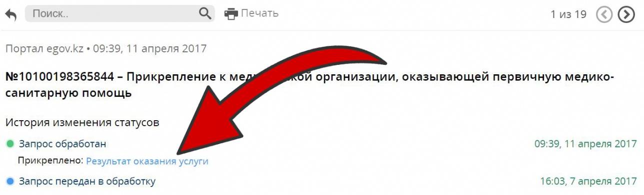 Вам придёт новое письмо с уведомлением, что запрос обработан