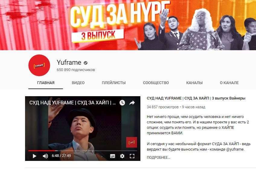 "Yuframe" вайнерлер командасы - YouTube-та алғашқылардың бірі болып өз арналарын ашты