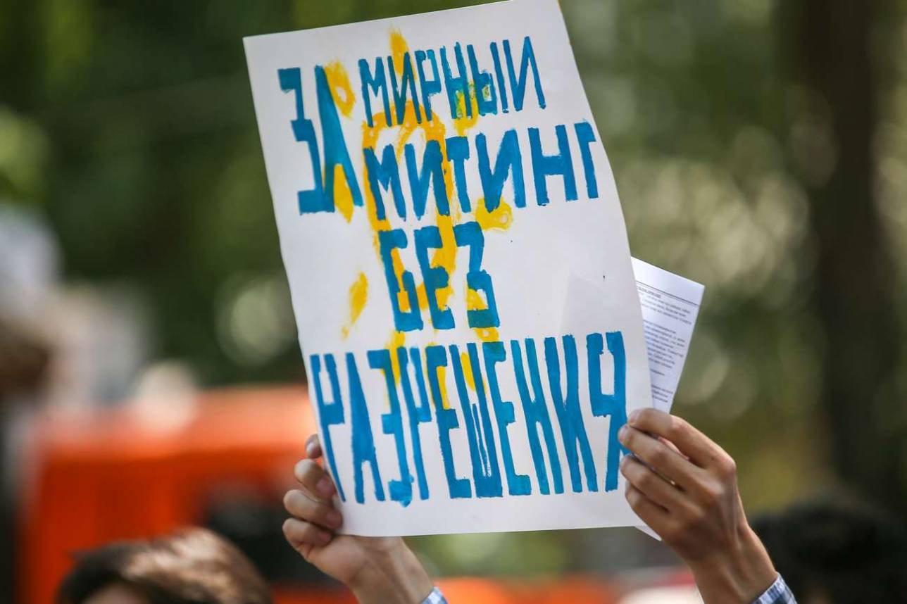 Участники митинга выступили за свободу собраний