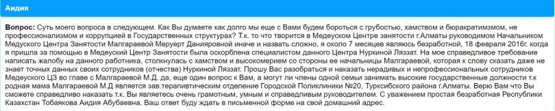 Обращение алматинки Аидии Тобаяковой на блог акима Алматы 