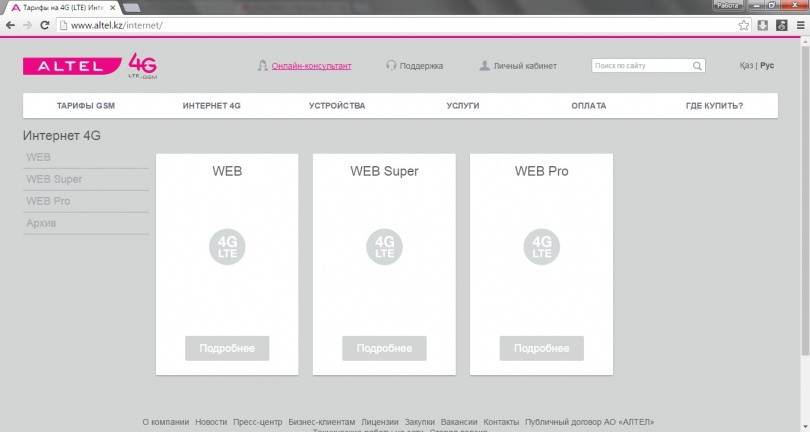 Тарифы на интернет от АО "Алтел"