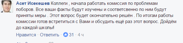 Асет Исекешев пообещал искоренить поборы с родителей в столичных школах