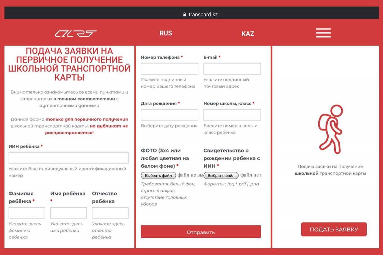 Как подать заявку на именную транспортную карту на сайте transcard.kz