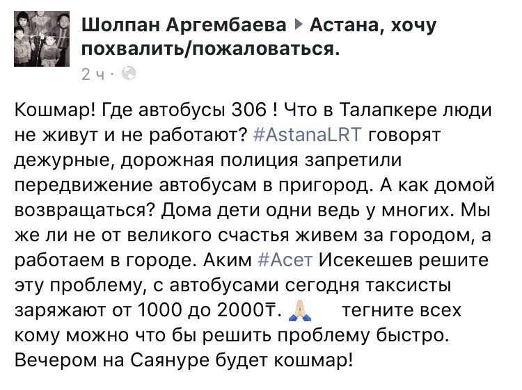 Скриншот со страницы группы "Астана, хочу похвалить/пожаловаться"