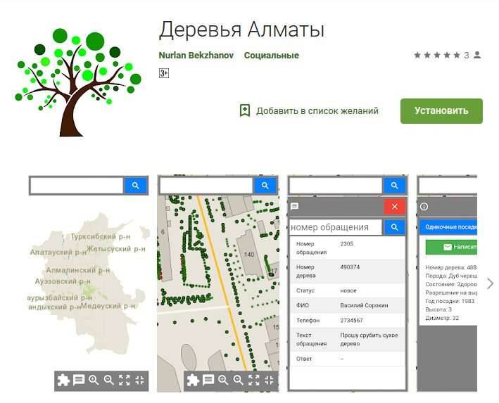В Алматы создали приложение с информацией о 2,2 млн деревьев