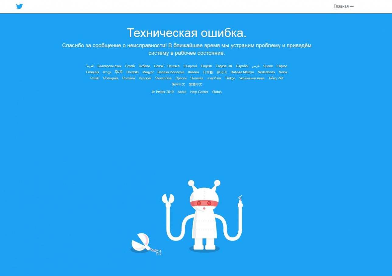 Скриншот страницы Twitter