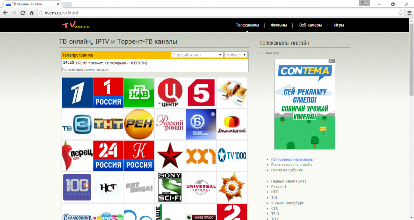 скриншот сайта tvem.ru