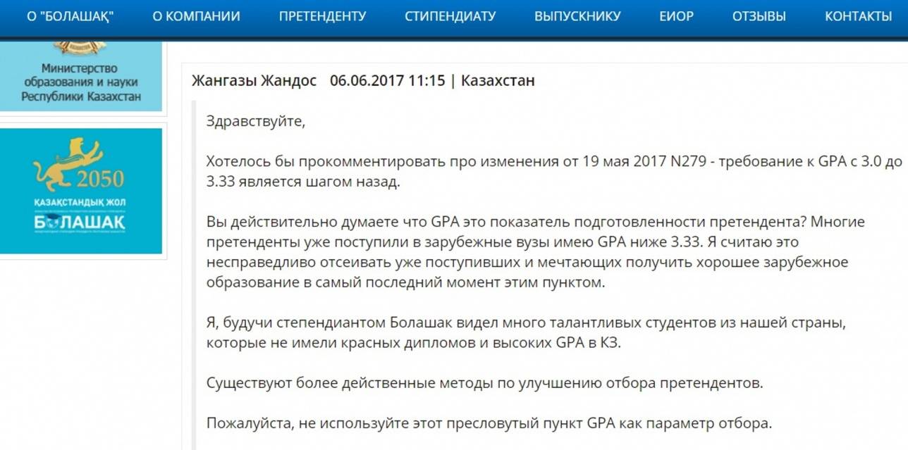 Желающие поступить в зарубежные вузы завалили жалобами центр "Болашак"