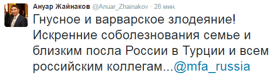 Ануар Жайнаков выразил соболезнования семье погибшего Посла