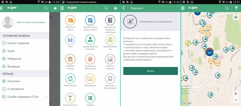 Скриншоты мобильного приложения eGov