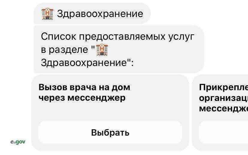 Скриншот с мессенджера в Facebook