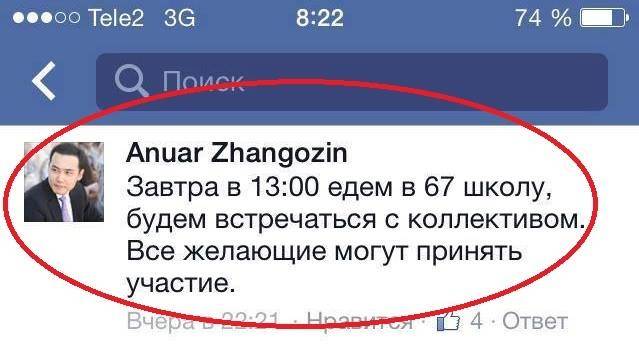 Әнуар Жанғозин Фэйсбук әлеуметтік желісінде осындай пікір қалдырған