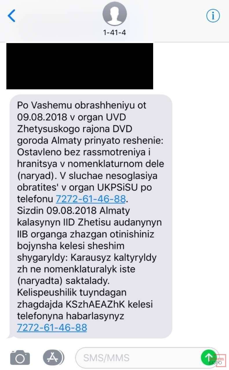 Такое SMS приходит заявителям