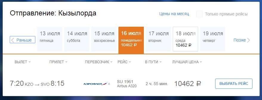 Скриншот с сайта aeroflot.ru