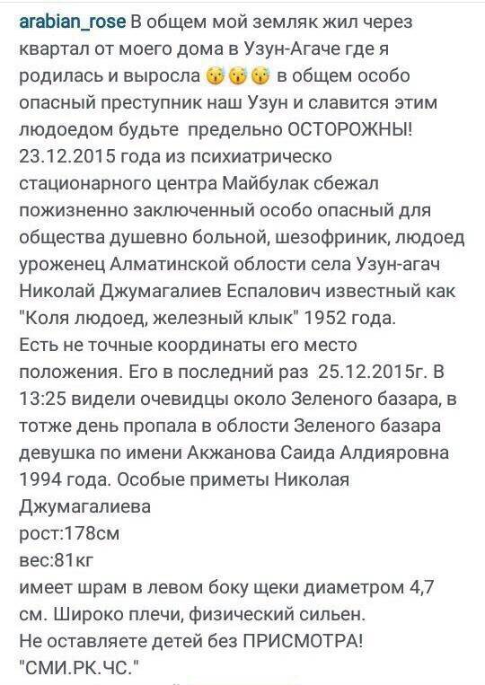 В сети появился слух о том, что Николай Джумагалиев сбежал из психдиспансера