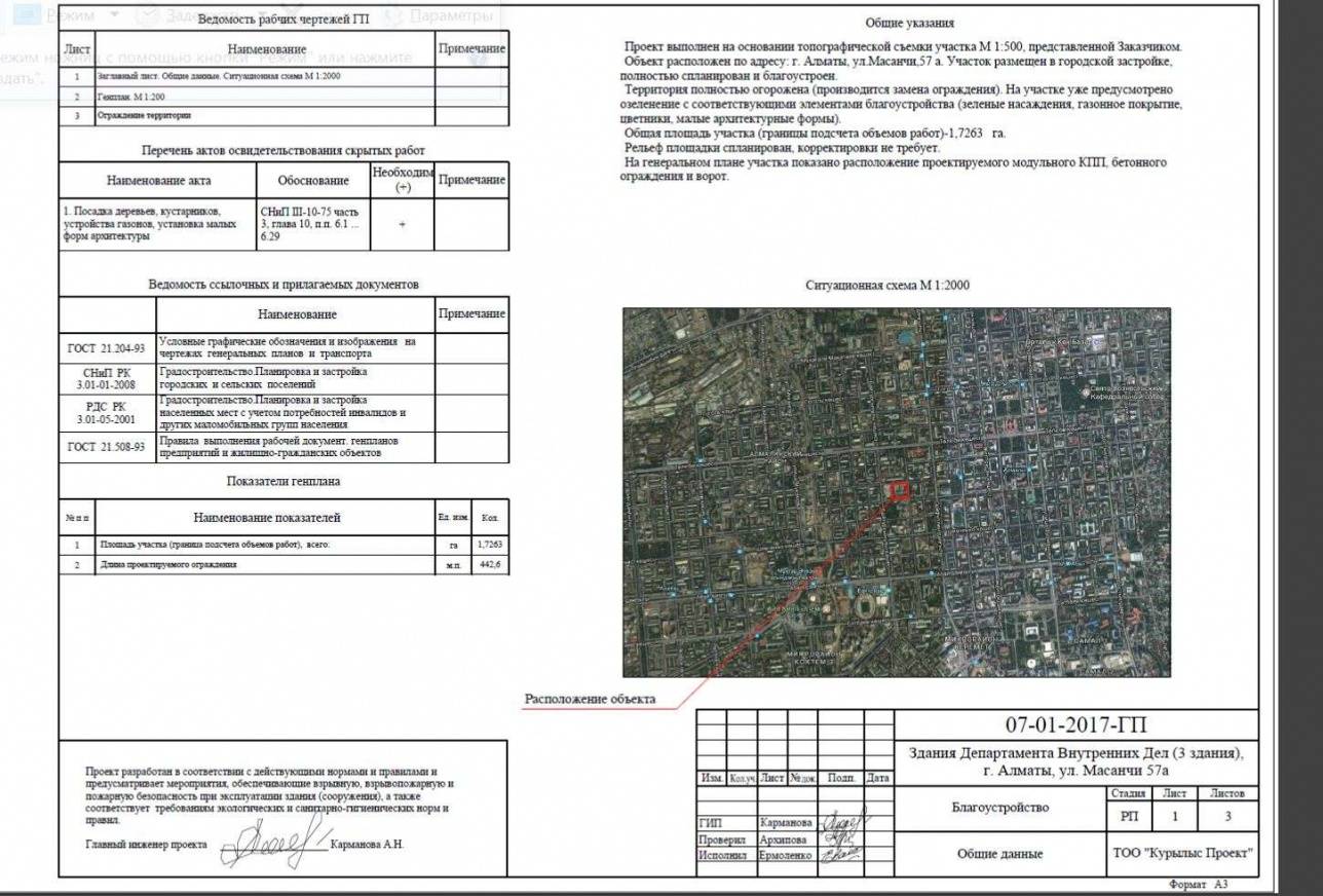 Рабочий проект благоустройства здания ДВД 