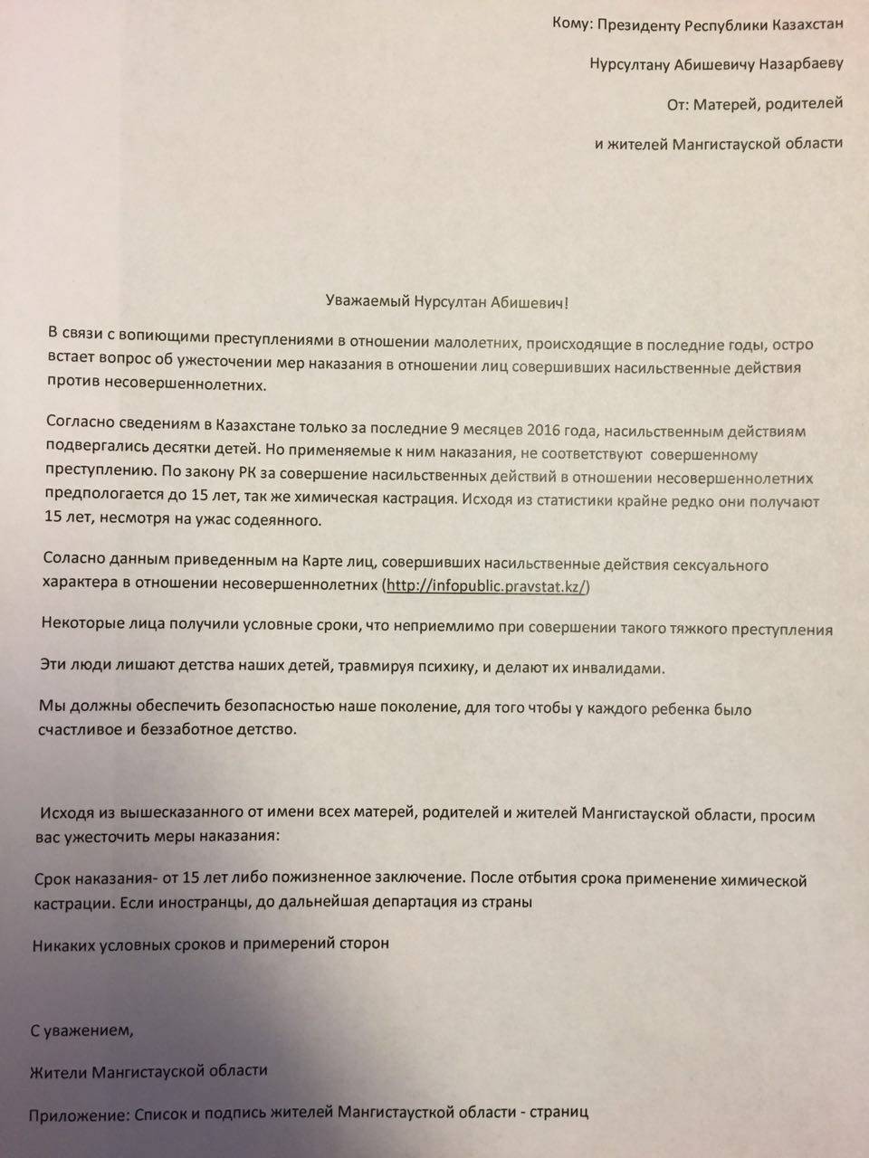 Казахстанцы выступают за ужесточение наказания насильникам детей