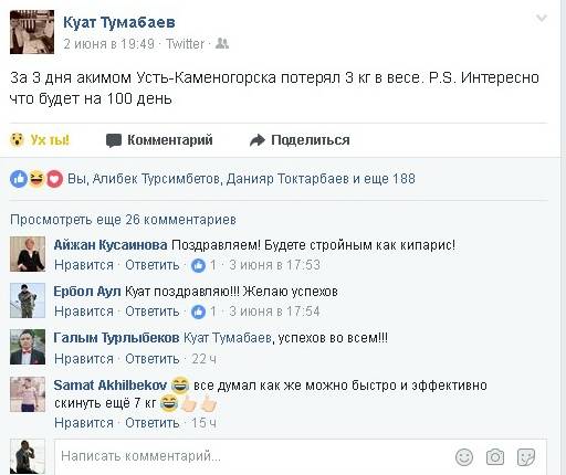 Скриншот со страницы Куата Тумабаева