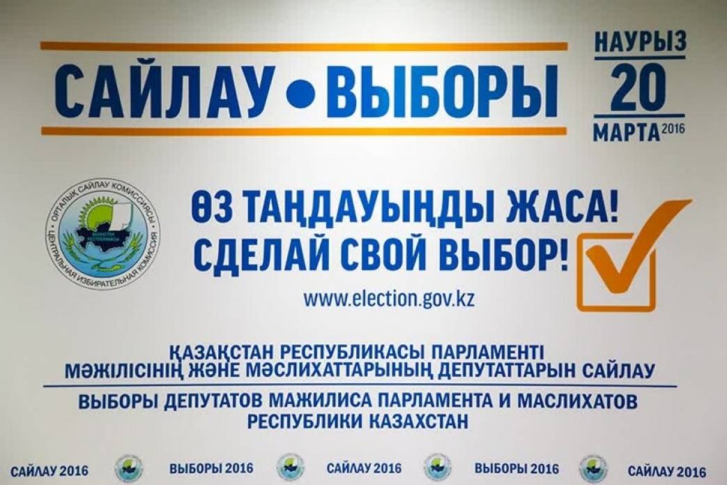 Парламентские выборы 2016 года в Казахстане