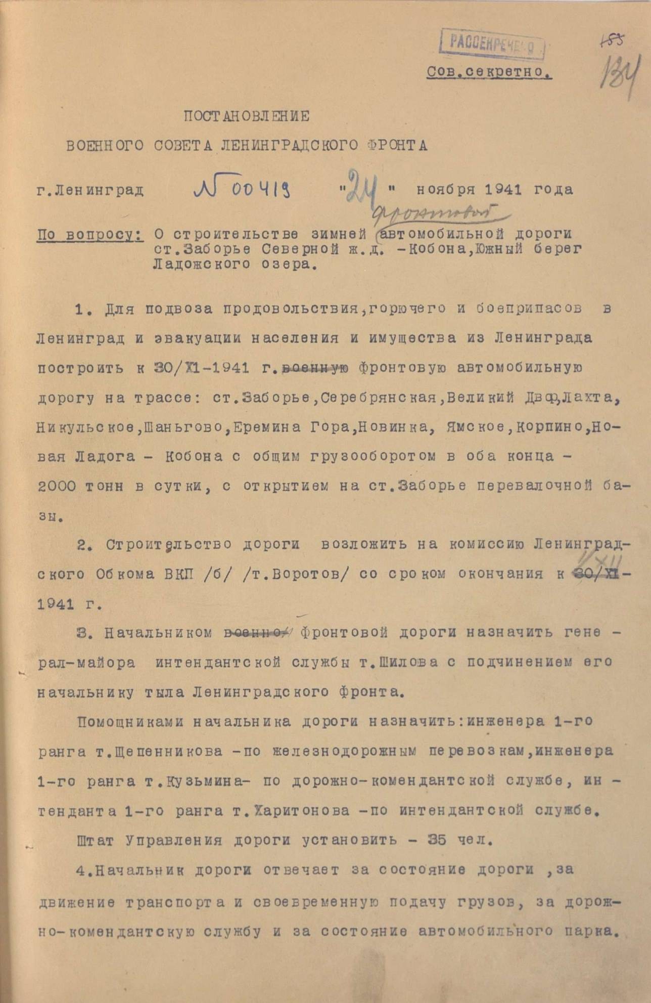 Из рассекреченных документов можно узнать о том, как организовывалась эвакуация из Ленинграда