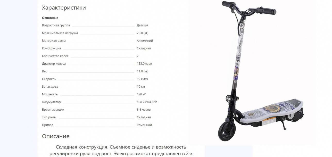 Балалар electroscooter–інің сипаттамасы 