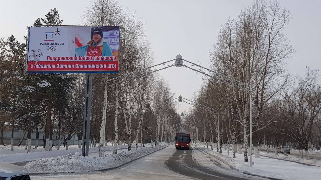 Билборд в честь Юлии Галышевой